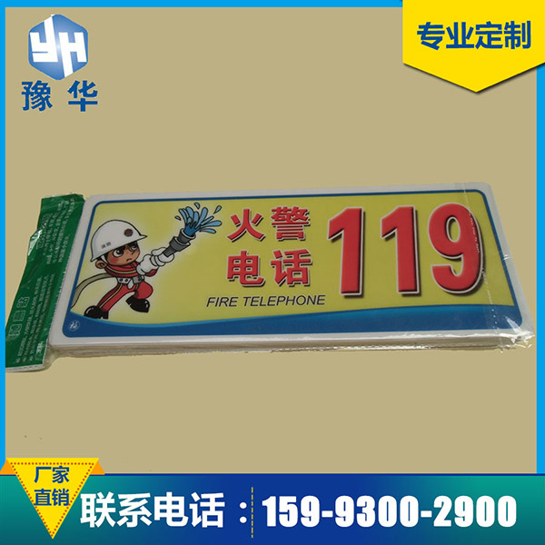 安全醒目随意贴